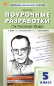 ПШУ  5 кл. Русский язык. купить