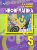 Семенов А.Л. Информатика. 5 класс. Учебник Математика и информатика купить