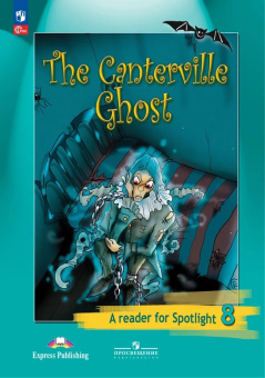 "Английский в фокусе (Spotlight)" Книга для чтения. The Canterville Ghost. 8 класс (к ФП 22/27) купить