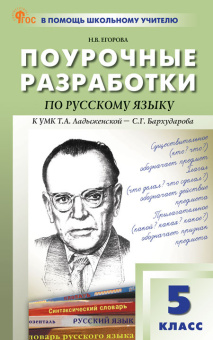 ПШУ  5 кл. Русский язык. купить