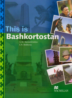 This is Bashkortistan купить