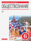 Кравченко А.И. Обществознание. 6 класс. Учебник. ФГОС купить