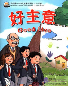 My First Chinese Storybooks: Good Idea (Age 4-14) купить