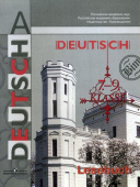 Бим И.Л., Рыжова Л.И. Немецкий язык. Книга для чтения. 7 - 9 класс купить