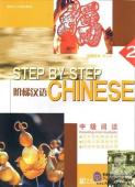 Step by Step Chinese 2 Reading Intermediate Students Book купить