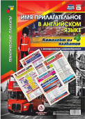 Комплект плакатов "Имя прилагательное в английском языке". 4 плаката (А3) с метод. сопровождением купить