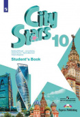 "Звезды моего города" ("City Stars") 10 класс. Учебник купить