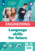 Ахренова Н.А. Английский язык для инженерных классов и инженерных специальностей СПО купить