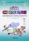 Chinese for Primary School Students  3  SB + AB + Pack of Cards with CD-ROM купить
