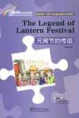 Rainbow Bridge Graded Chinese Reader: Starter:  150 Vocabulary Words: The Legend of Lantern Festival (with MP3) купить