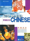 Step by Step Chinese 3 Reading Intermediate Students Book купить