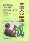 500 Basic Chn Chars - A Speedy Elem Course купить
