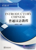 Introductory Chinese: Listening Comprehension Workbook купить