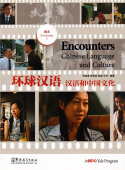Encounters: Chinese Language and Culture 2 Screenplay купить