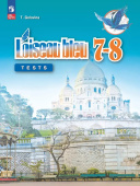 Головина И.И. Синяя птица (L'oiseau Bleu) 7-8 класс. Контрольные и проверочные работы (к ФП 22/27) купить