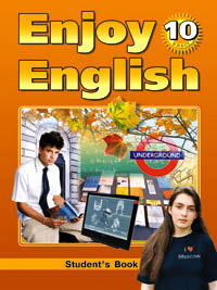 “Английский с удовольствием” / “Enjoy English” Учебник для 10 класса (ФГОС) купить