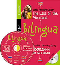 Билингва. Последний из могикан.The Last of the Mohicans + CD купить