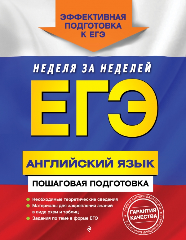 Омеляненко В.И. ЕГЭ. Английский язык. Пошаговая подготовка купить