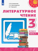 Климанова Л.Ф. Литературное чтение. 3 класс. Учебник. В 2-х частях. ФГОС Перспектива купить