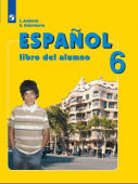 Анурова И.В. Испанский язык (Espanol). 6 класс. Учебник (ФГОС) купить