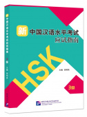 Guide to the New HSK Test Level 3 Student's Book купить