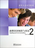 Business Chinese Series: Reading and Communicating 2 купить