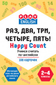 Play English. Happy Count. Раз, два, три, четыре пять! Учимся считать по-английски купить