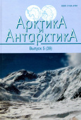 Арктика и Антарктика. Выпуск 5 (39) купить