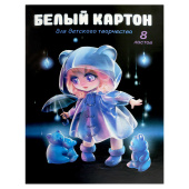 Белый картон для детского творчества ЛОЛИ И МИШКИ (формат А4, 8 листов, папка с клапанами) купить