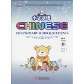 Chinese for Primary School Students  10  SB + AB with Audio CD/CD-ROM купить