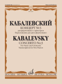 Концерт № 3: Для фортепиано с оркестром. Переложение для двух фортепиано купить