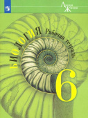 Пасечник В.В. Биология. 6 класс. Рабочая тетрадь Биология. Линия жизни купить