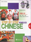 Step by Step Chinese Intermediate Speaking  2 Students Book купить