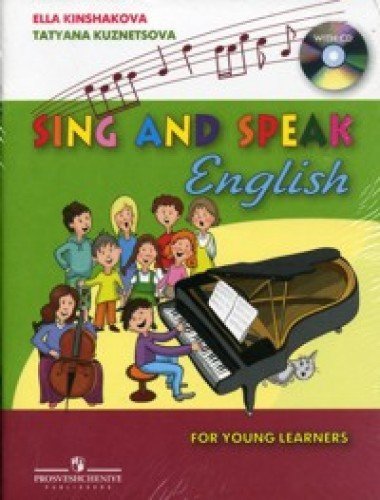 Sing and Speak English. Поем и говорим по-английски + CD купить