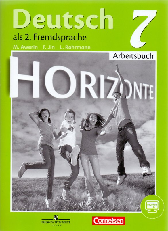 Аверин М.М. Горизонты (Horizonte). Рабочая тетрадь с онлайн-поддержкой. 7 класс купить