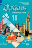 Английский язык. 11 класс. "Options - Мой выбор - английский". Учебник. Второй иностранный язык. Базовый уровень купить