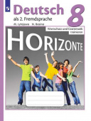 Лытаева М.А. Горизонты (Horizonte). Сборник грамматических упражнений. 8 класс купить