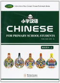 Chinese for Primary School Students Teachers Book I купить