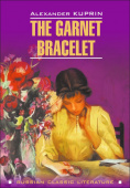 Куприн А.И. The Garnet Bracelet /Гранатовый браслет купить