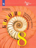Пасечник В.В. Биология. 8 класс. Индивидуально-групповая деятельность. Поурочные разработки Биология. Линия жизни купить
