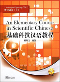 An Elementary Course in Scientific Chinese-listening and Speaking  I with MP3 CD купить