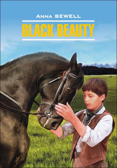 Сьюэлл  А. Black Beauty / Черный красавец купить