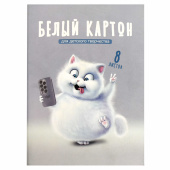 Белый картон для детского творчества ВЕСЕЛЫЙ КОТ (формат А4, 8 листов, папка с клапанами) купить