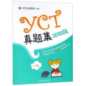 Official Examination Papers of YCT (Level 1) (2018) купить