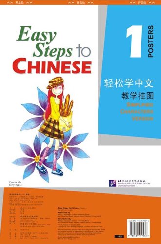 Easy Steps to Chinese 1 Poster купить