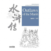 Abridged Chinese Classic Series :Outlaws of the Marsh(2500 vocabulary words) купить