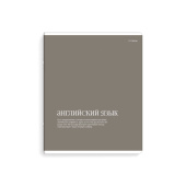 Тетрадь предметная АНГЛИЙСКИЙ ЯЗЫК (48 л., А5+, вн.блок - клетка, белый офсет, мягкий переплёт) ИНТЕРЕСНЫЕ ФАКТЫ купить