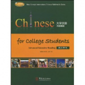 Chinese for College Students-Advanced Intensive Reading  Teacher’s Book купить