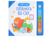 Готовлюсь ко сну! купить