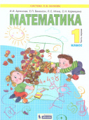 Аргинская И.И. Математика 1 кл. Учебник в 2 частях купить